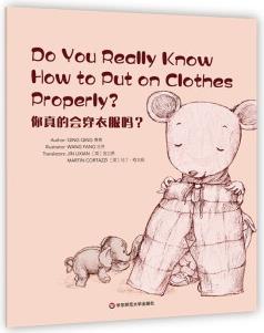 Wonderful Minds L3·Do You Really Know How to Put on Clothes? 你真的會(huì)穿衣服嗎(美慧樹(shù)英文版3級(jí)) [Wonderful Minds]