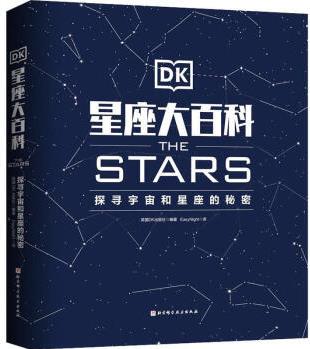 DK星座大百科: 探尋宇宙和星座的秘密