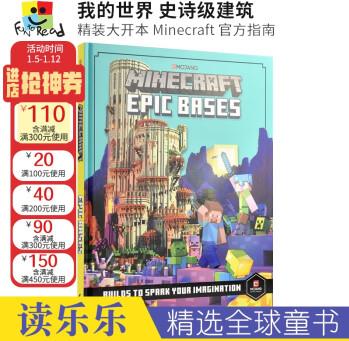 Minecraft Epic Bases Builds to Spark Your Imagination 我的世界 史詩級(jí)建筑 精裝大開本 Minecraft 官方指南 英文原版進(jìn)口圖書圖書 英文讀