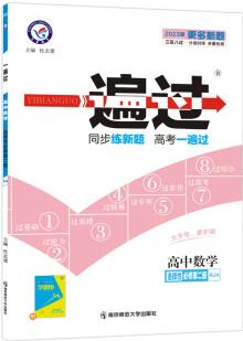 一遍過 選擇性必修 第二冊(cè) 數(shù)學(xué) RJA (人教A新教材) 2023年新版 天星教育