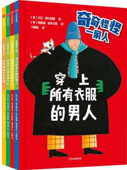 奇奇怪怪一家人(全4冊(cè))