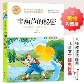 寶葫蘆的秘密