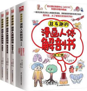 超有趣的漫畫人體解剖書全3冊(cè)解剖學(xué)入門+頭和軀干+肌肉和四肢22大人體相關(guān)知識(shí)點(diǎn)一看就停不下來的人體健康知識(shí)課