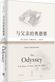 與父的奧德賽(古希臘英雄父子的傳奇史詩, 交疊當(dāng)代父子的平凡人生。)