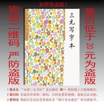 三元寫字本 三年級(jí)下冊(cè) (贈(zèng)聽寫本)22版 語文