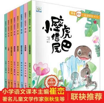 跟著課本一起讀繪本第二輯(全8冊(cè))小壁虎借尾巴動(dòng)物王國開大會(huì)名家獲獎(jiǎng)繪本有聲伴讀