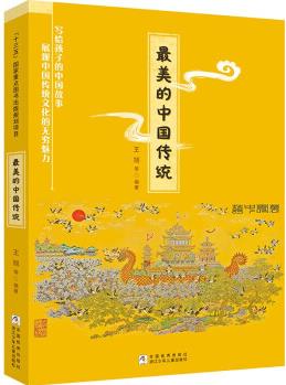 最美的中國傳統(tǒng)(套裝 共5冊) [7-14歲]