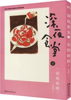 深夜食堂 22 (日)安倍夜郎 朱琛瑤 譯 書籍 圖書