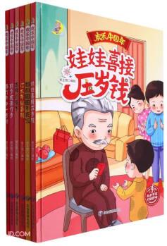 歡樂中國年(共6冊)(精)