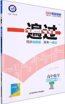 一遍過(guò) 高中數(shù)學(xué) 選擇性必修 第1冊(cè) RJA 2023版 圖書(shū)