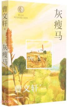 灰瘦馬/曹文軒純美短篇口袋本
