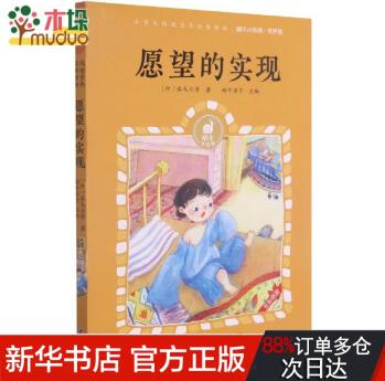愿望的實(shí)現(xiàn)(有聲版)/蝸牛小經(jīng)典