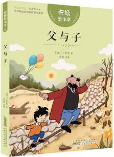 悅讀整本書 父與子 小學生課外閱讀書籍經(jīng)典兒童文學 安徽少年兒童出版社 fb 父與子