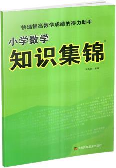 2021小學(xué)數(shù)學(xué)知識(shí)集錦 通用版小學(xué)同步教材天天練數(shù)學(xué)思維訓(xùn)練復(fù)習(xí)專項(xiàng)專題解析強(qiáng)化練習(xí)冊(cè)