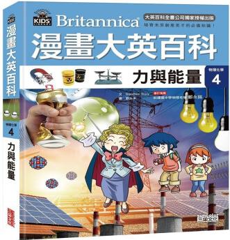 現(xiàn)貨 漫畫大英百科【物理化學4】: 力與能量 16 三采 BomBom Story 進口原版