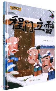 中國(guó)老故事: 程門立雪