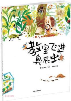 教室飛進(jìn)臭屁蟲 [7歲以上青少年]