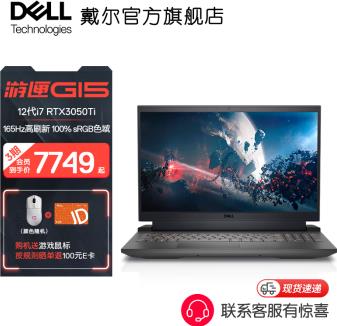 戴爾(DELL)游匣G15 12代酷睿i5/i7 15.6英寸游戲電競(jìng)RTX3050Ti筆記本電腦 2846黑12代i7/3050Ti/165Hz屏 16G內(nèi)存 512G固態(tài)