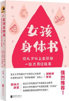 女孩身體書: 給九歲以上女孩的一站式月經指南 [My period:Find your flow and feel proud of your pe]