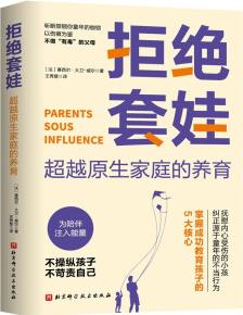 拒絕套娃: 超越原生家庭的養(yǎng)育