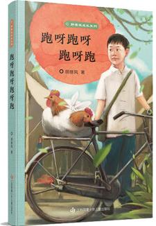 野薔薇成長系列: 跑呀跑呀跑呀跑
