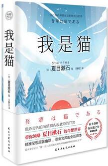 我是貓 名著閱讀經(jīng)典文學(xué)名著