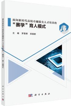 面向新時代高校卓越拔尖人才培養(yǎng)的"賽學"育人模式