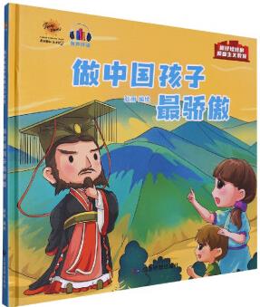 抓好娃娃的愛國主義教育: 做中國孩子最驕傲