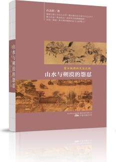 山水與朔漠的怨懟續(xù)——蒙古鐵騎的滅宋之路