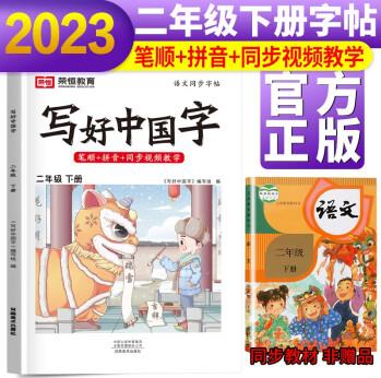 2023新版寫好中國字二年級下冊語文部編版 二年級字帖下冊小學(xué)生楷書規(guī)范字訓(xùn)練字帖