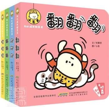 RT現(xiàn)貨 小毛頭幼兒成長故事書(共4冊)9787570709786 安徽少年出版社學齡前