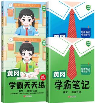 2023新版黃岡學霸天天練學霸筆記預習單人教版1-6年級下冊可選語文數(shù)學英語人教版一年級二年級三年級四年級五年級六年級同步練習課本教材一課一練全套答題技巧訓練視頻講解 學霸天天練+學霸筆記【語數(shù)4本】