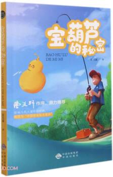 基礎(chǔ)教育閱讀工程·寶葫蘆的秘密