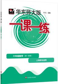 2022秋一課一練·六年級數(shù)學(xué)(第一學(xué)期)