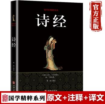 【特價(jià)專區(qū)】詩經(jīng)全集文白對(duì)照譯注注音賞析辭典詩詞歌賦書大全集鑒賞雙色305篇中華古典經(jīng)典文學(xué)詩集圖書籍