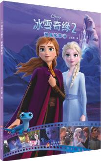 冰雪奇緣2漫畫故事書