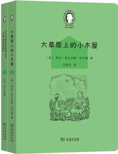 大草原上的小木屋(英漢對(duì)照) 哈利波特譯者馬愛農(nóng)精選并翻譯的兒童文學(xué)經(jīng)典