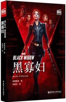 大電影雙語閱讀. 黑寡婦 Black Widow (贈英文音頻、電子書及核心詞講解)