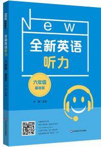 2022英語聽力·六年級(jí)(基礎(chǔ)版)