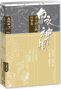 布衣神相1(溫瑞安武俠精品31集)