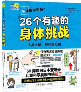 你能做到嗎?  26個(gè)有趣的身體挑戰(zhàn)