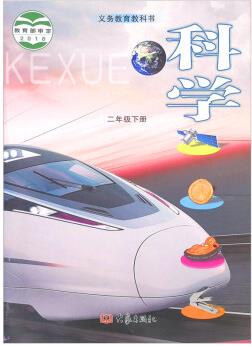 正版新版二年級(jí)科學(xué)下冊(cè)學(xué)生用書出版社2下科學(xué)書