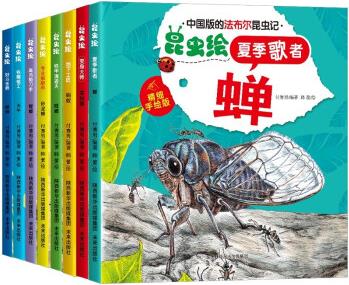 法布爾昆蟲記繪本全套8冊(彩圖注音版)3-6-9歲少兒繪本 科普讀物兒童百科全書自然科普書 [3-6歲]