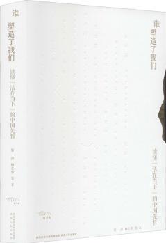 誰塑造了我們:讀懂"活在當下"的中國先哲 圖書