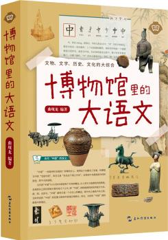 博物館里的大語(yǔ)文 作者簽名版, 數(shù)量有限先到先得