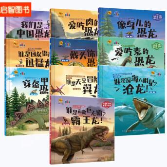中國(guó)恐龍迅猛龍霸王龍翼龍滄龍 寫給孩子的恐龍大百科 精裝硬殼硬面繪本3-6-12歲故事動(dòng)物世界百科全 寫給孩子的恐龍大百科繪本全套10冊(cè)