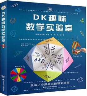 DK趣味數(shù)學(xué)實(shí)驗(yàn)室 [7-10歲]