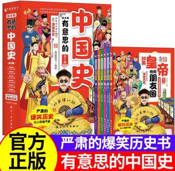 有意思的中國史(全套6冊)