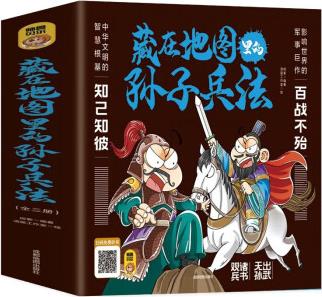 【正版圖書】藏在地圖里的孫子兵法(全3冊(cè))漫畫版兒童版原著正版全套3冊(cè) 孫子兵法小學(xué)生二三四年級(jí)課外閱讀書籍趣讀漫畫趣味連環(huán)畫故事 藏在地圖里的孫子兵法(全3冊(cè)) 藏在地圖里的孫子兵法(全3冊(cè))