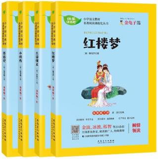 [正版圖書] 快樂讀書吧五年級(jí)下冊(cè)紅樓夢(mèng)+三國(guó)演義+水滸傳+西游記贈(zèng)名 啟遠(yuǎn) 安徽美術(shù)出版社